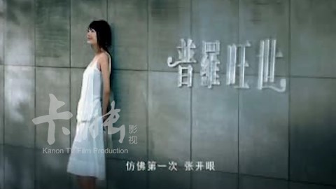 普罗旺世 tvc