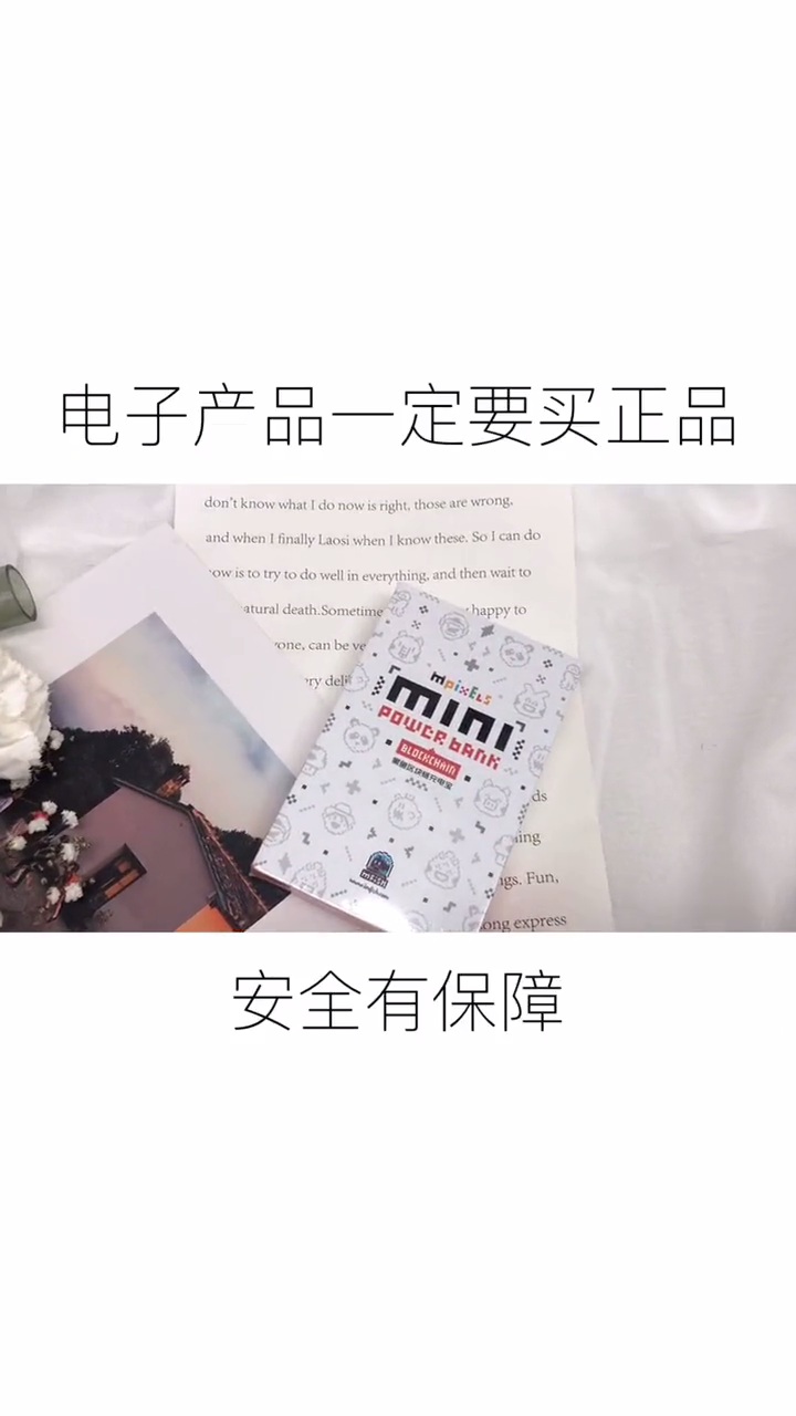 充电宝种草