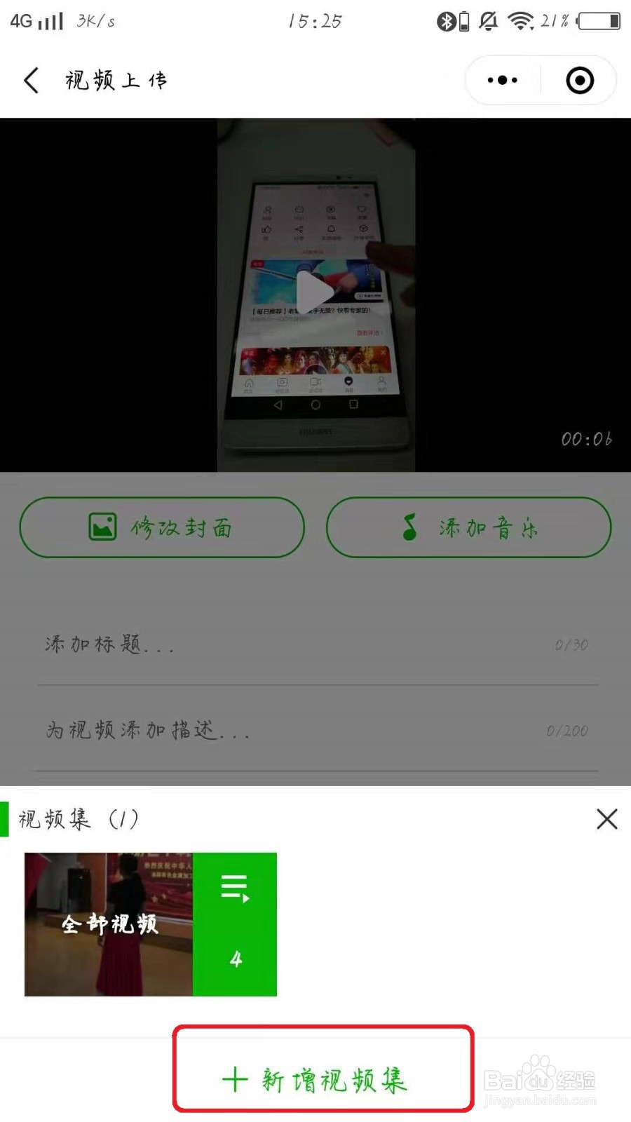 2、视频上传后如何保持清晰？